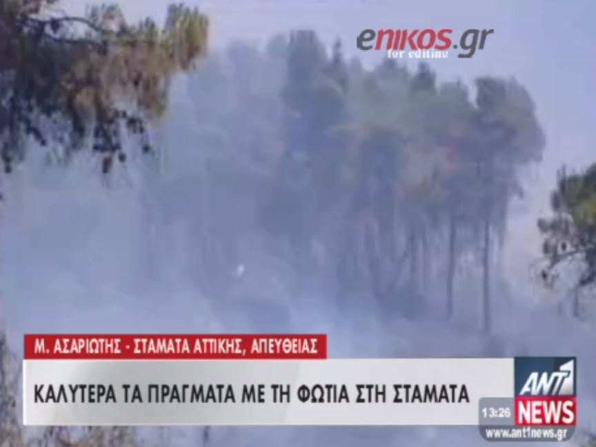 Κάτοικοι της Σταμάτας μιλούν για εμπρησμό – ΒΙΝΤΕΟ