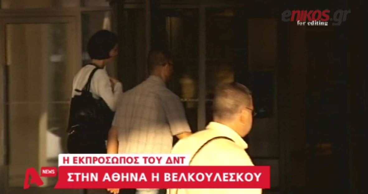Έφτασε στην Αθήνα η Βελκουλέσκου – ΒΙΝΤΕΟ