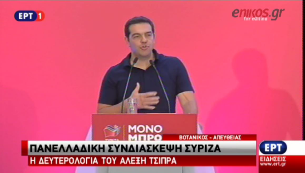 Τσίπρας: Να μην επιτρέψουμε στο παρελθόν να επιστρέψει – ΒΙΝΤΕΟ