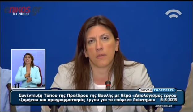 Κωνσταντοπούλου: Δεν υπάρχει συμφωνία, ο Πρωθυπουργός εκβιάζεται – ΒΙΝΤΕΟ