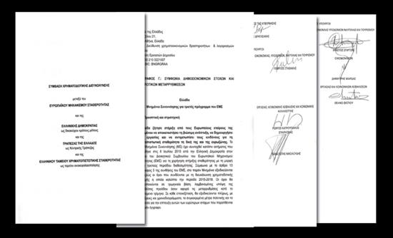 Αυτό είναι το τρίτο μνημόνιο