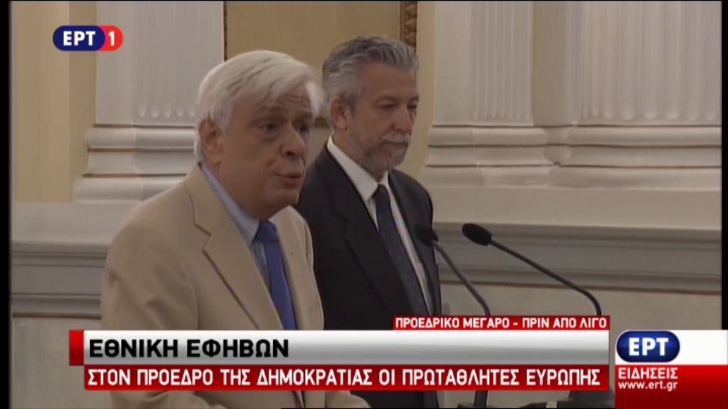 Παυλόπουλος προς τους “χρυσούς” εφήβους: Σας ζητάω ένα διπλό συγγνώμη – ΒΙΝΤΕΟ