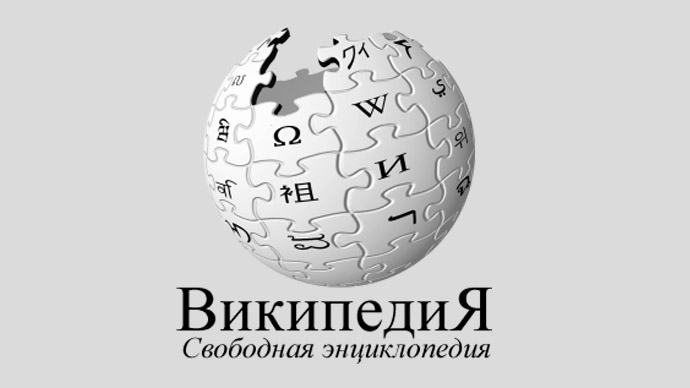 Στη ρωσική “μαύρη λίστα” η Wikipedia