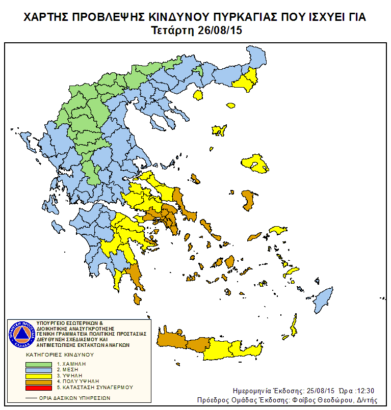 Πολύ υψηλός κίνδυνος πυρκαγιάς για την Τετάρτη
