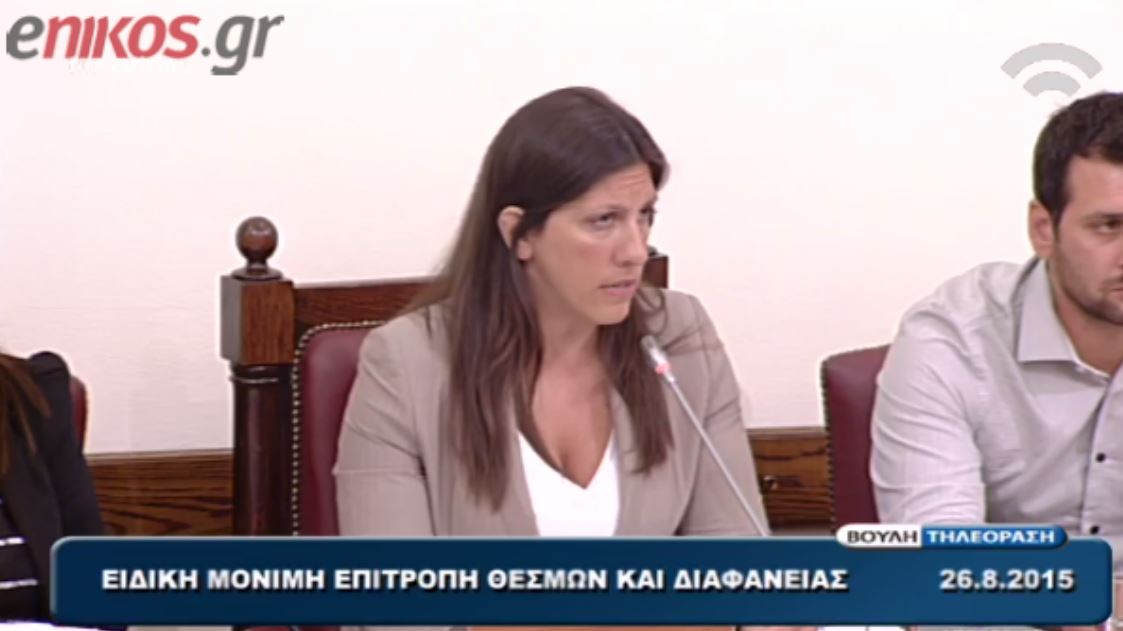 Ανασυγκρότηση της Επιτροπής Θεσμών και Διαφάνειας αποφάσισε η Κωνσταντοπούλου – BINTEO
