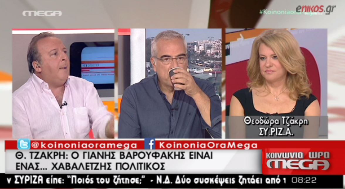 Τζάκρη: Χαβαλετζής πολιτικός ο Βαρουφάκης – ΒΙΝΤΕΟ