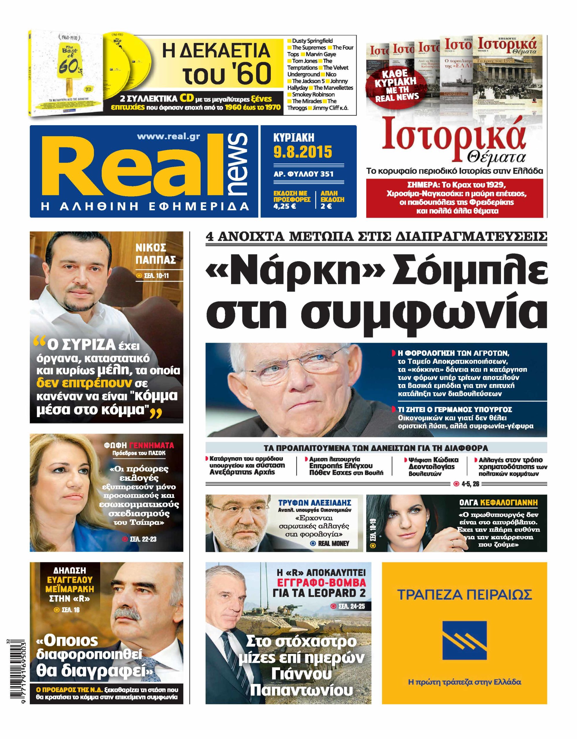Η Realnews που κυκλοφορεί