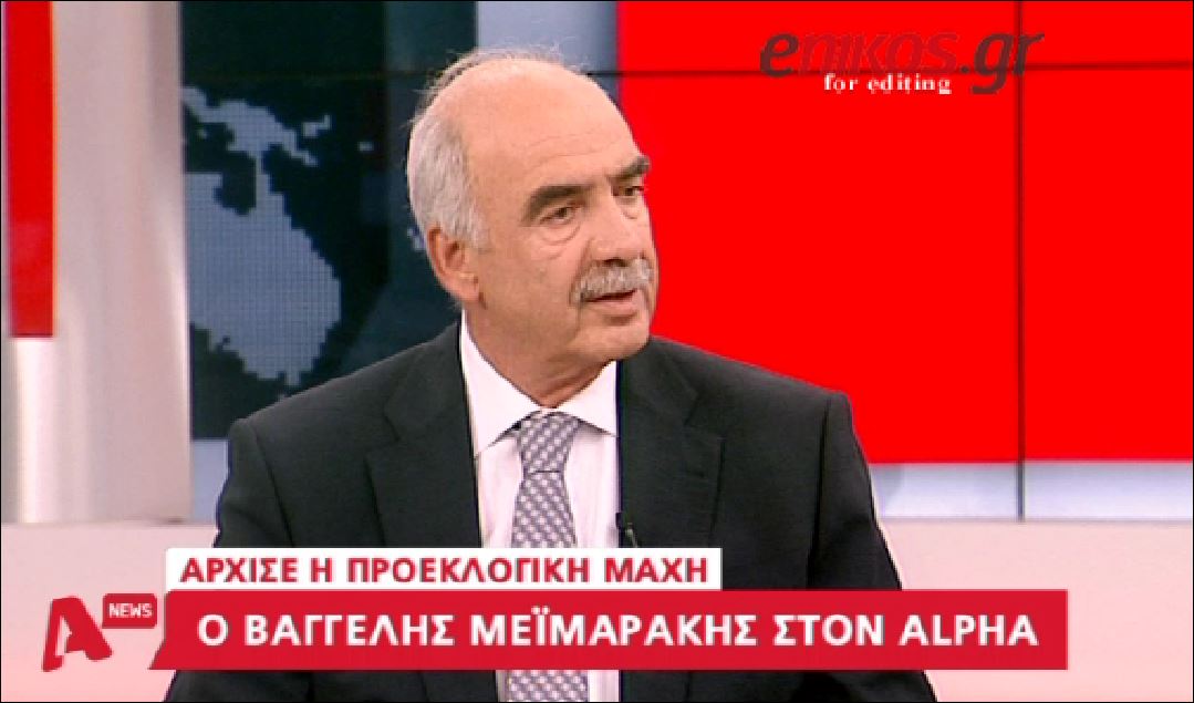 Μεϊμαράκης: Ο Τσίπρας είναι αμετανόητος – ΒΙΝΤΕΟ