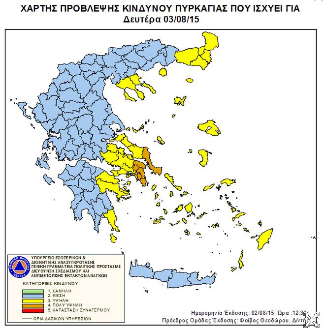 Σε ποιες περιοχές υπάρχει σήμερα πολύ υψηλός κίνδυνος πυρκαγιάς