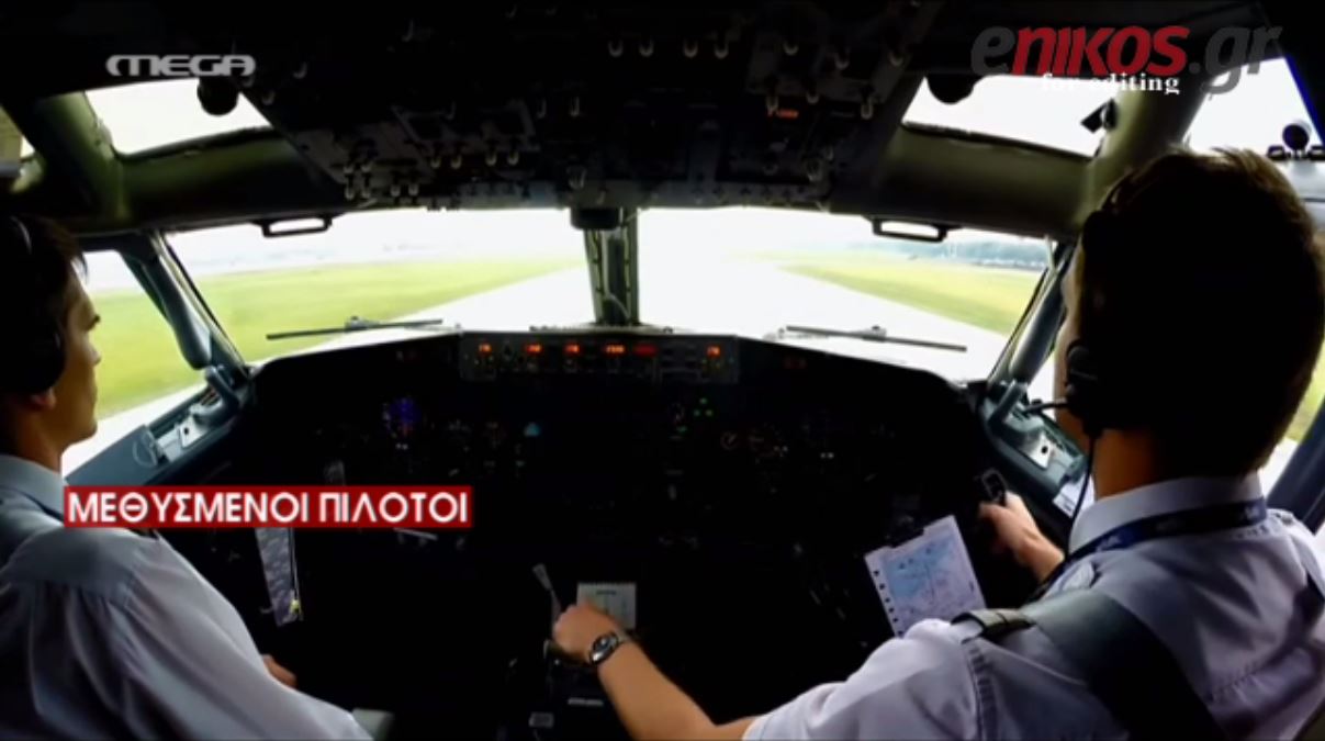 Μεθυσμένοι οι πιλότοι αεροσκάφους με προορισμό τα Χανιά – ΒΙΝΤΕΟ