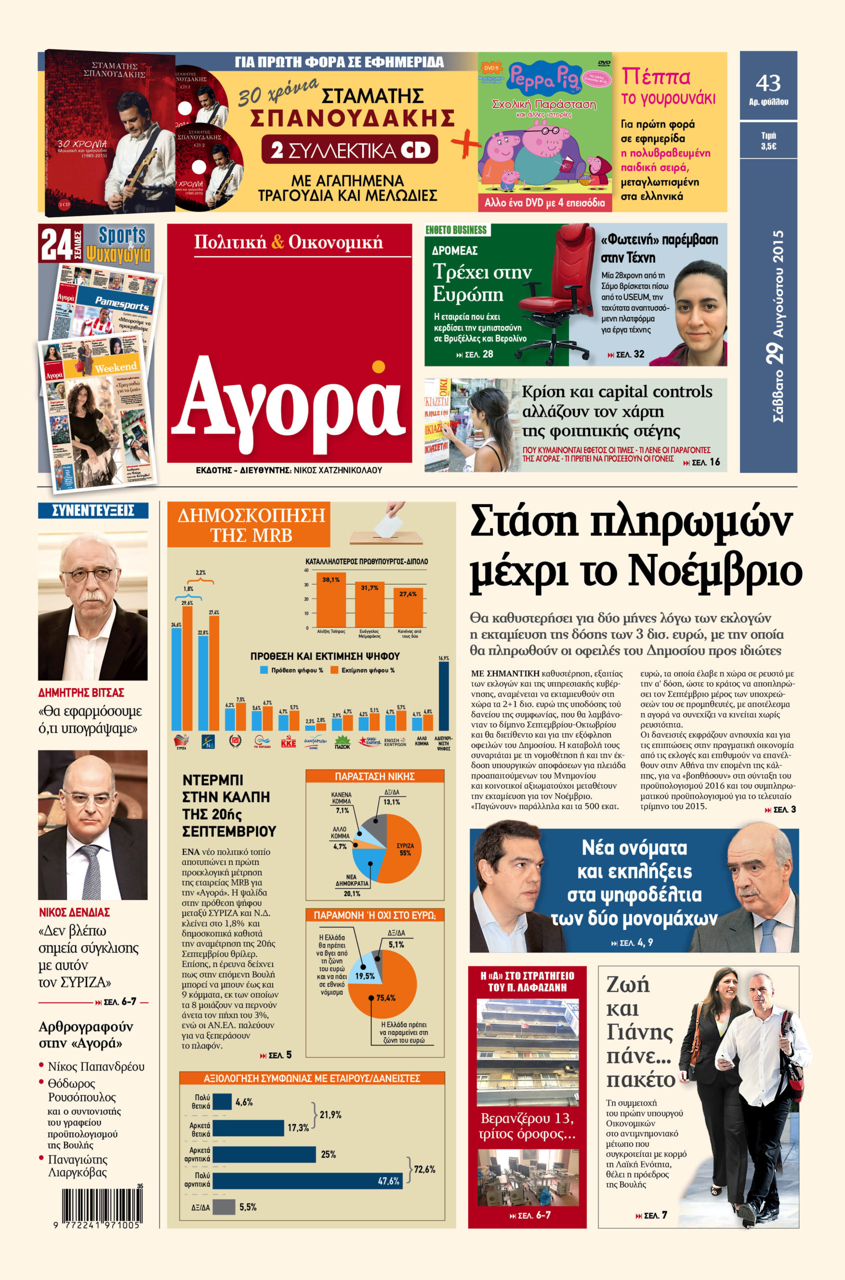 Η «Αγορά» που κυκλοφορεί σήμερα