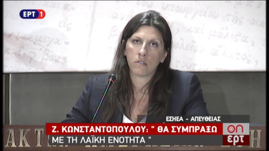 Ζωή Κωνσταντοπούλου: Θα συμπράξω με τη Λαϊκή Ενότητα – ΤΩΡΑ