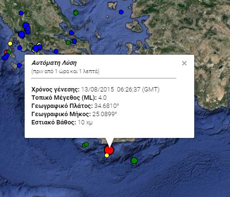 Σεισμός 4 Ρίχτερ στην Κρήτη