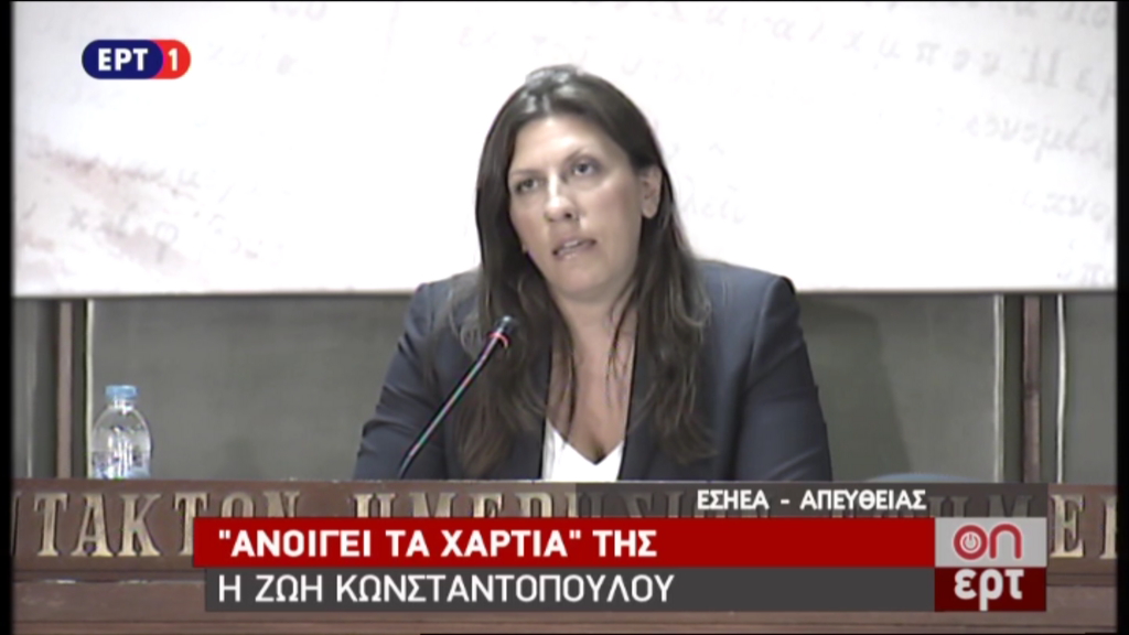LIVE – Η συνέντευξη Τύπου της Ζωής Κωνσταντοπούλου