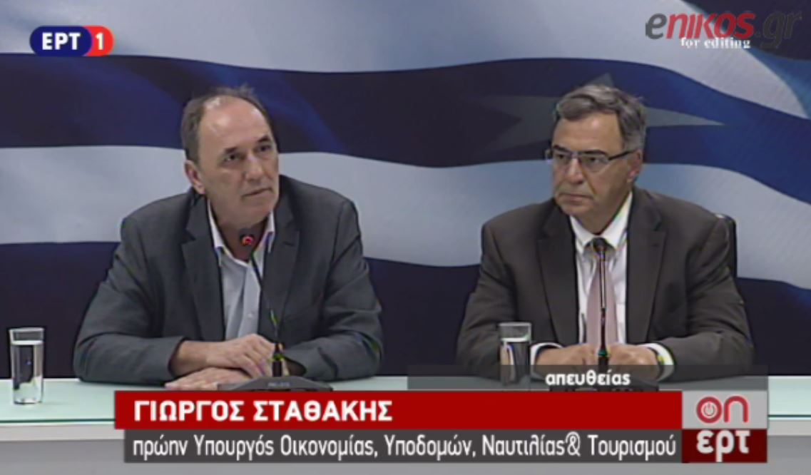 Σταθάκης: Το υπουργείο θα συνεχίσει να λειτουργεί χωρίς το παραμικρό πρόβλημα – ΒΙΝΤΕΟ