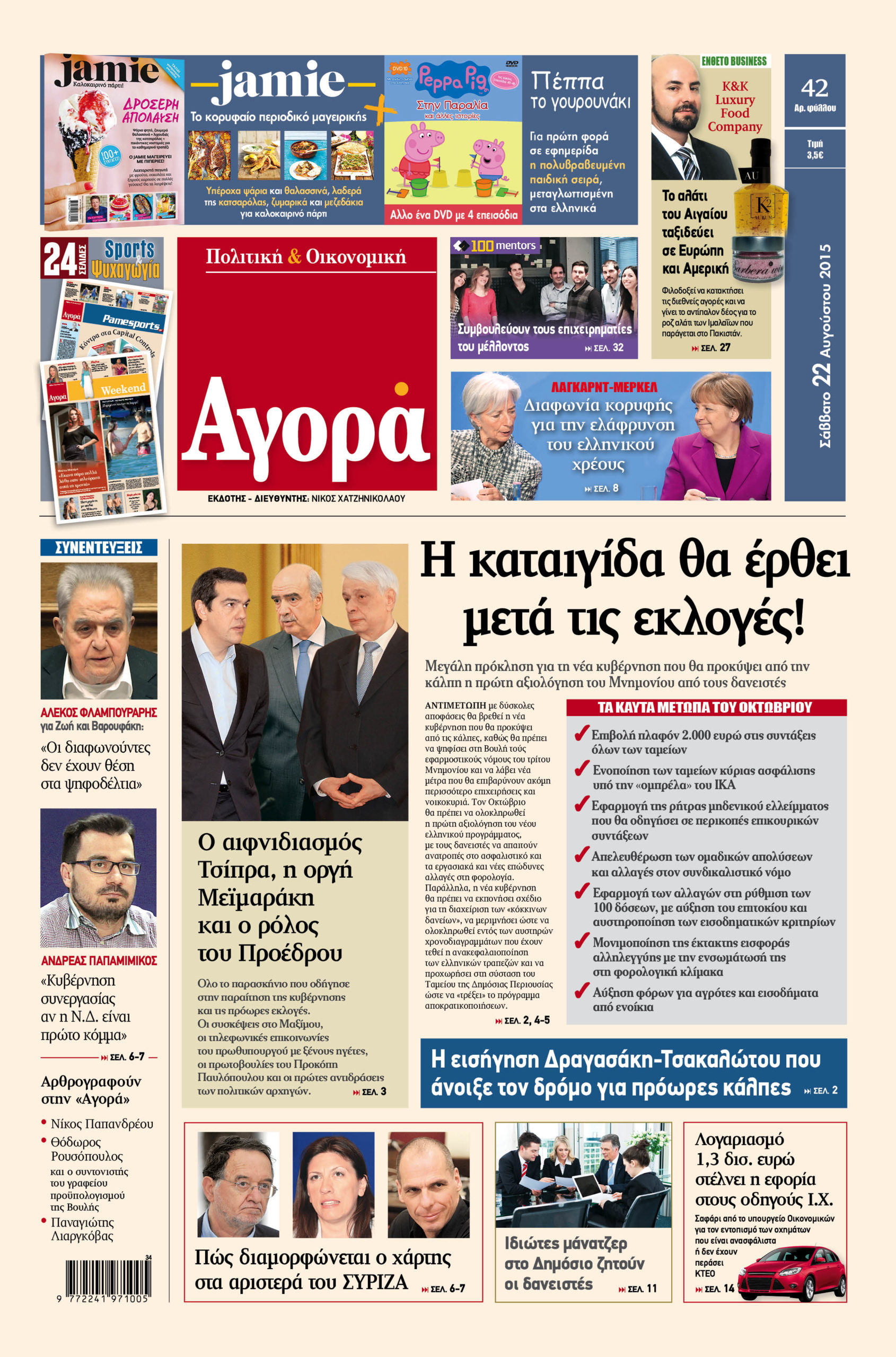 Η «Αγορά» που κυκλοφορεί σήμερα
