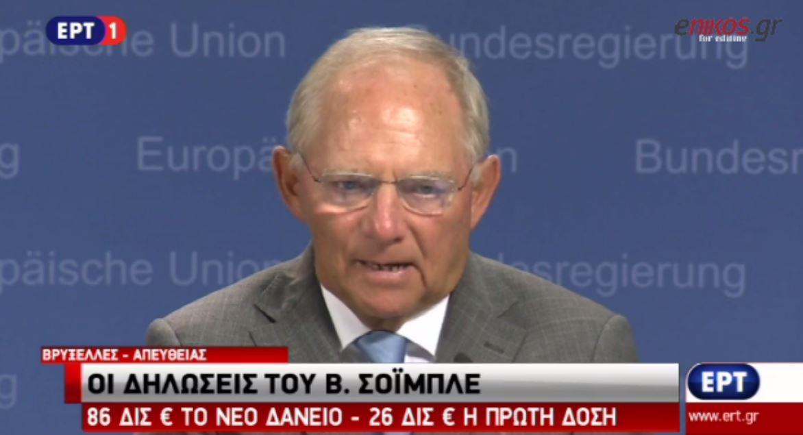 Σόιμπλε: Τον Οκτώβριο η συζήτηση για το ελληνικό χρέος – ΒΙΝΤΕΟ