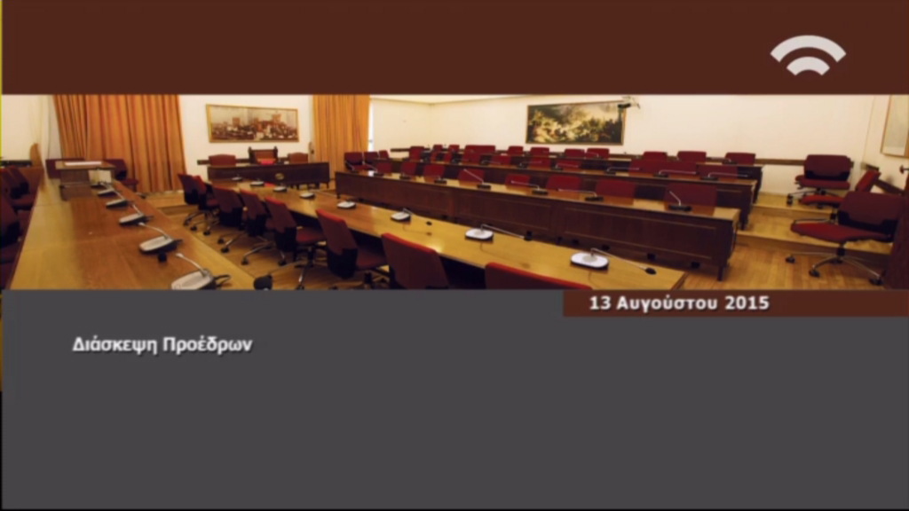 Διεκόπη η Διάσκεψη των Προέδρων – ΤΩΡΑ