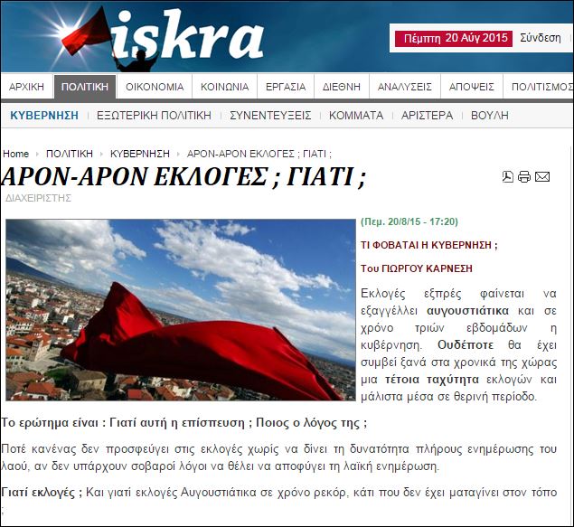 Iskra: Άρον – Άρον εκλογές; Γιατί;
