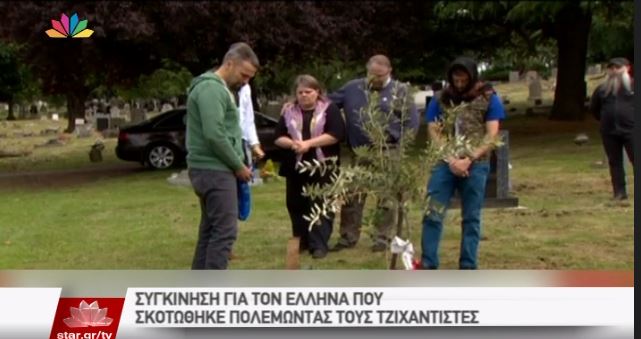 Συγκίνηση για τον Έλληνα που σκοτώθηκε πολεμώντας τους τζιχαντιστές – ΒΙΝΤΕΟ