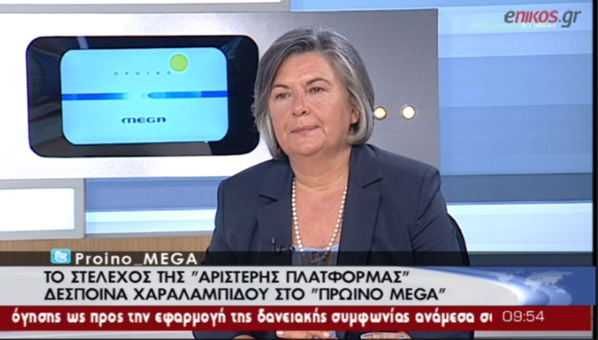 Χαραλαμπίδου: Εδώ και 5 χρόνια λέμε ότι ευρώ χωρίς μνημόνιο δεν μπορεί να υπάρξει – ΒΙΝΤΕΟ