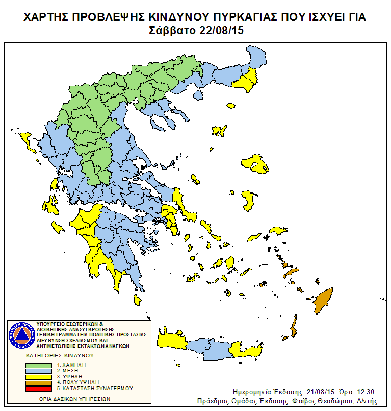 Πολύ υψηλός κίνδυνος πυρκαγιάς σήμερα