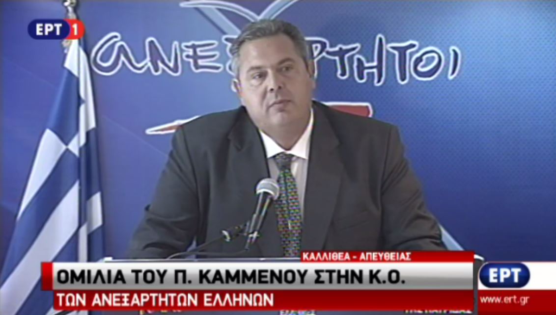 Καμμένος: Δεν γίναμε πότε μνημονιακοί – ΒΙΝΤΕΟ