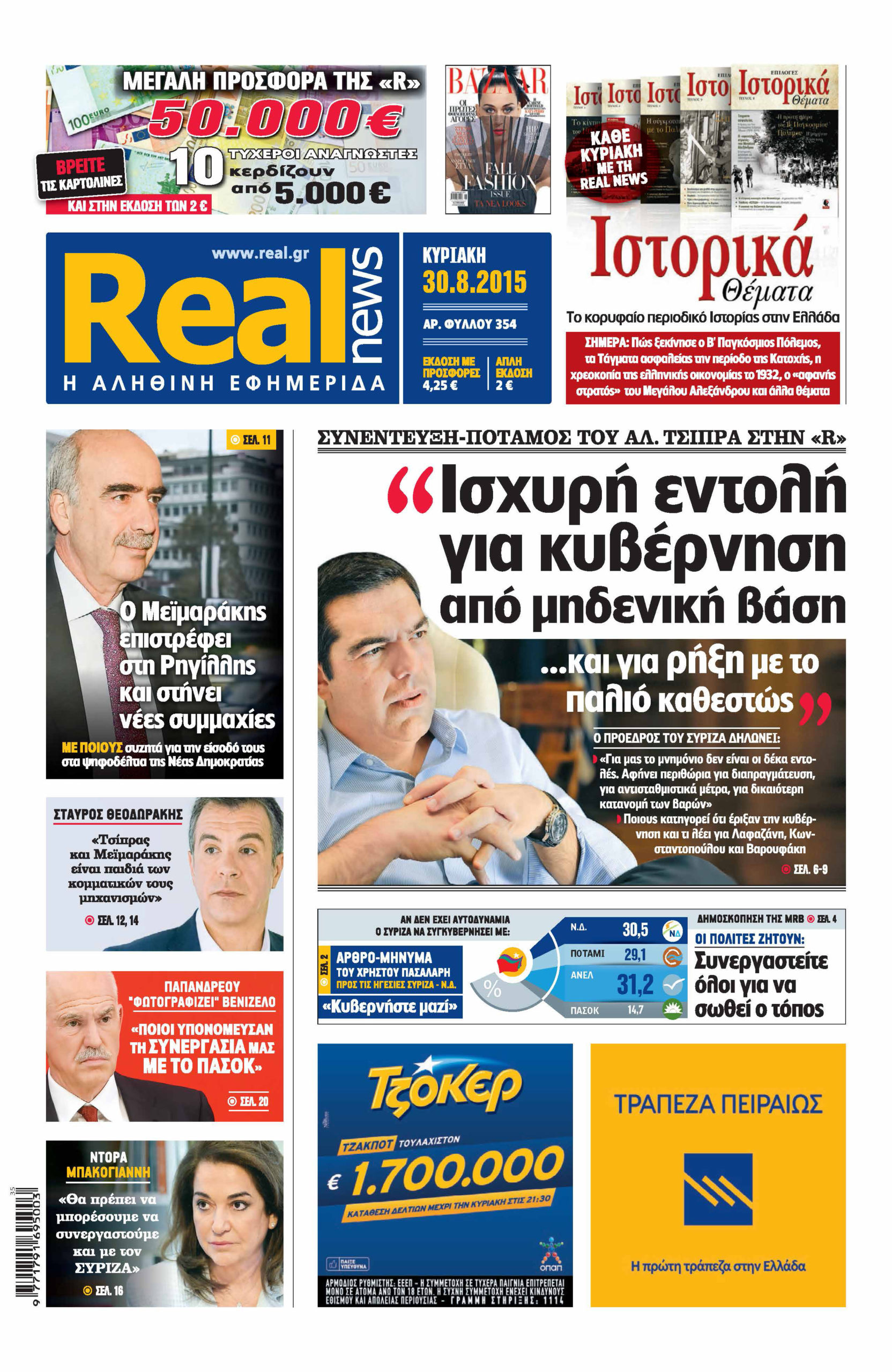 Η Realnews σήμερα