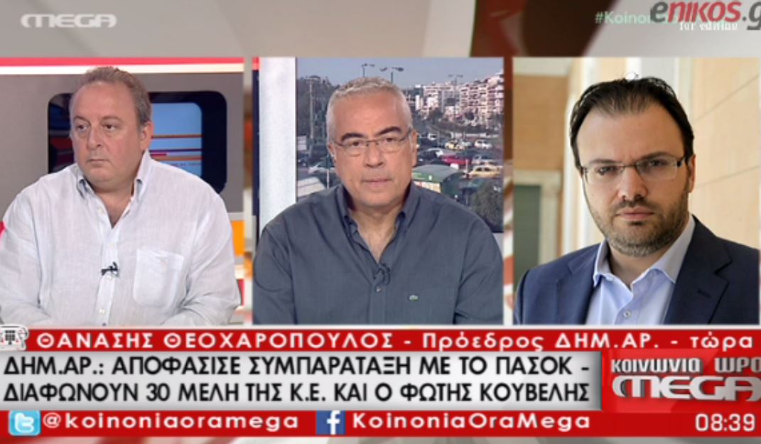 “Δημοκρατική Συμπαράταξη” το όνομα για τη συνεργασία ΠΑΣΟΚ-ΔΗΜΑΡ – ΒΙΝΤΕΟ