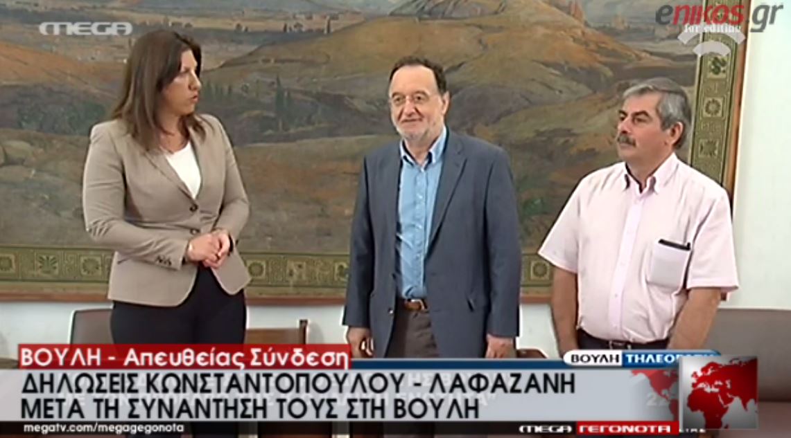 Κωνσταντοπούλου προς Λαφαζάνη: Σύντροφε Παναγιώτη