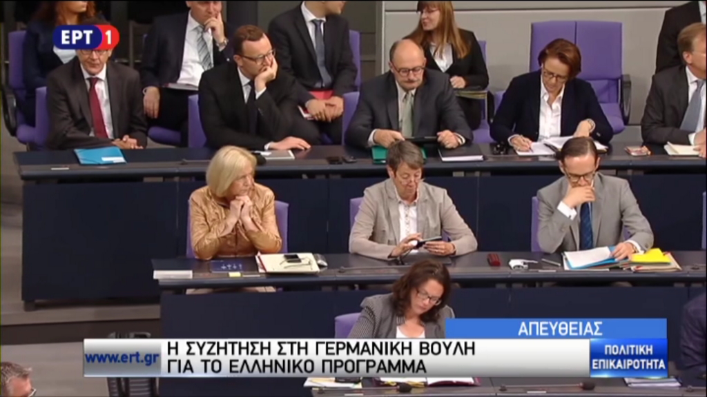 Υπερψηφίστηκε το ελληνικό πρόγραμμα από τη Bundestag – ΤΩΡΑ