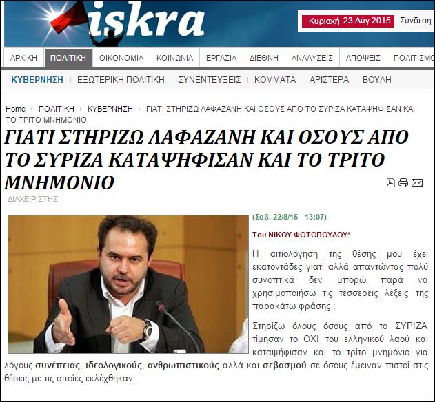 Φωτόπουλος: Γιατί στηρίζω τον Λαφαζάνη