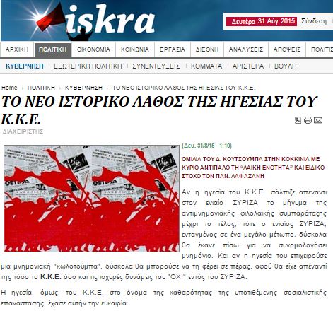 Ιskra: Νέο ιστορικό λάθος της ηγεσίας του ΚΚΕ