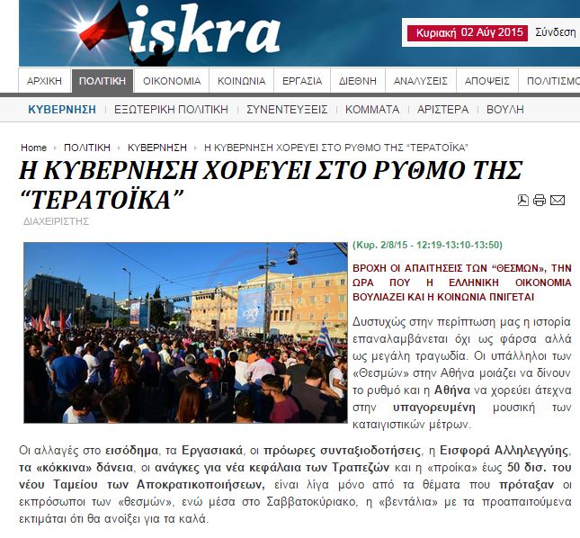 Νέο χτύπημα από την Iskra: H κυβέρνηση χορεύει στο ρυθμό της “τερατόικα”