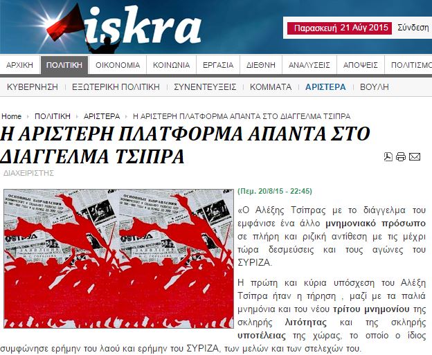 Η απάντηση της Αριστερής Πλατφόρμας στο διάγγελμα Τσίπρα