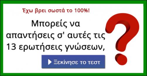 Ένα γρήγορο παιχνίδι γνώσεων στην οθόνη του tablet σας