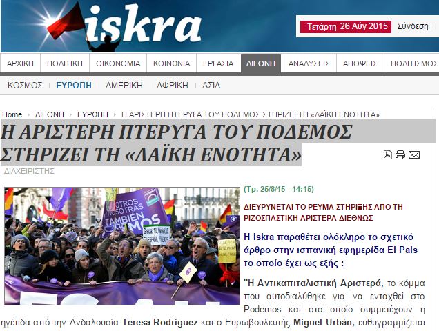 Στήριξη στη “Λαϊκή Ενότητα” από την αριστερή πτέρυγα του Podemos