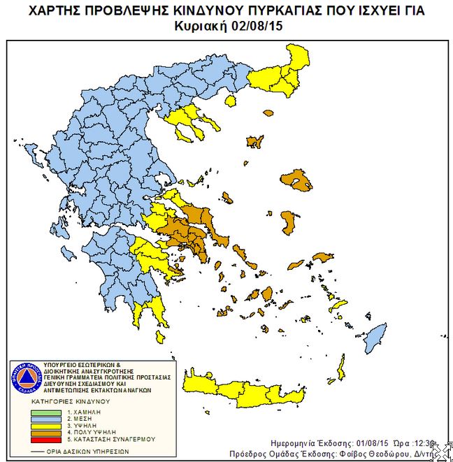 Σε αυτές τις περιοχές είναι υψηλός ο κίνδυνος πυρκαγιάς