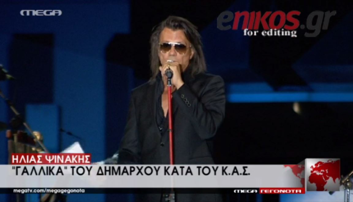 Τα “γαλλικά” του Ψινάκη στη συναυλία της Πρωτοψάλτη – ΒΙΝΤΕΟ