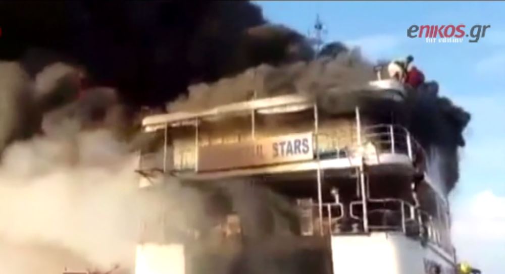 Φωτιά σε πλοίο με 544 επιβάτες στις Φιλιππίνες – ΒΙΝΤΕΟ