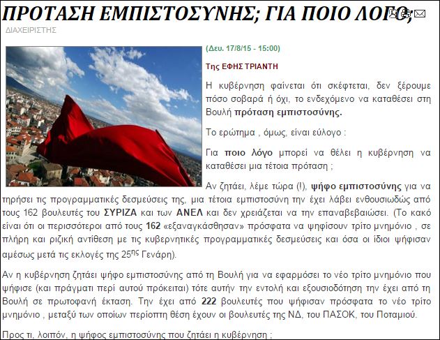 Iskra: Πρόταση εμπιστοσύνης; Για ποιο λόγο;