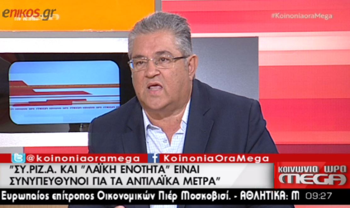 Κουτσούμπας: Πήραν αριστερά συνθήματα και τα ξεπουπούλιασαν – ΒΙΝΤΕΟ