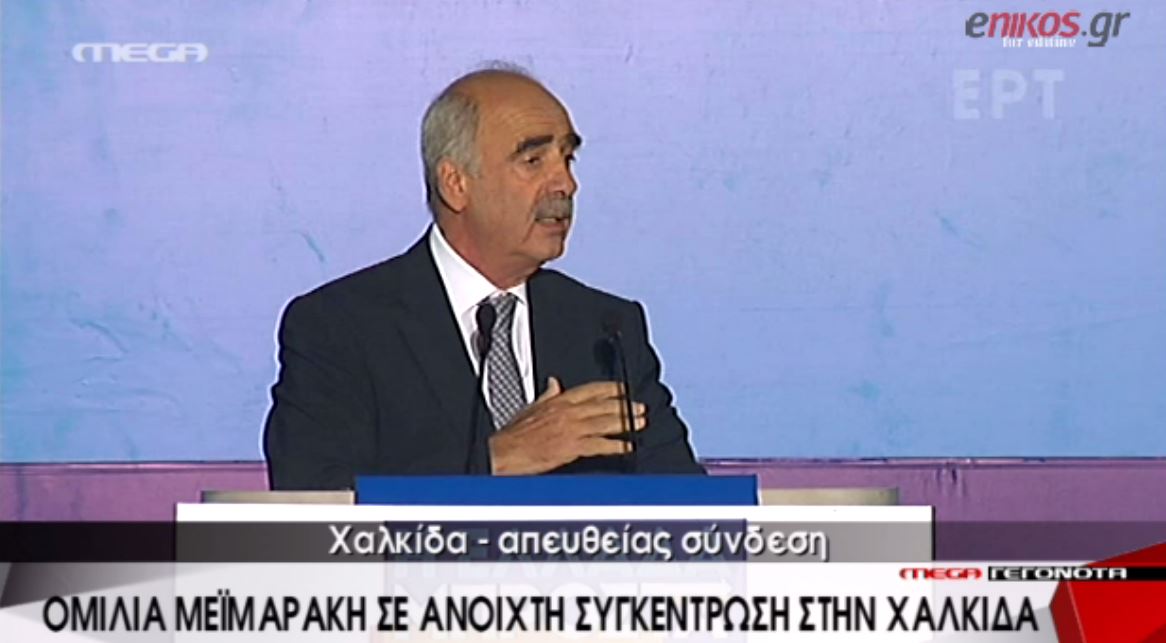 Μεϊμαράκης: Ο Τσίπρας απέδειξε ότι δεν μπορεί – ΒΙΝΤΕΟ