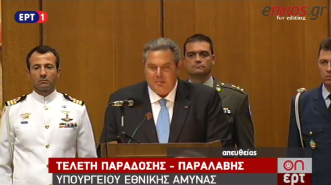 Καμμένος: Είχα την τιμή να ηγηθώ των καλύτερων ενόπλων δυνάμεων του κόσμου – ΒΙΝΤΕΟ