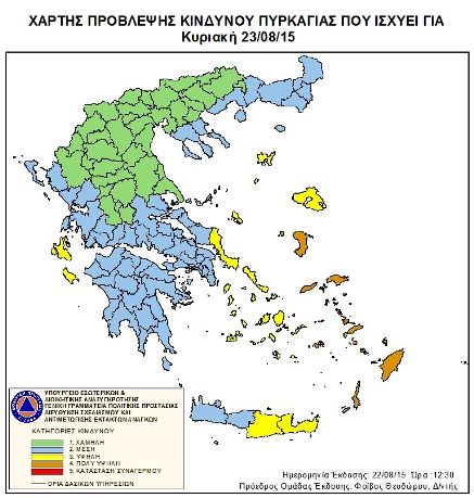 Πολύ υψηλός κίνδυνος πυρκαγιάς και σήμερα