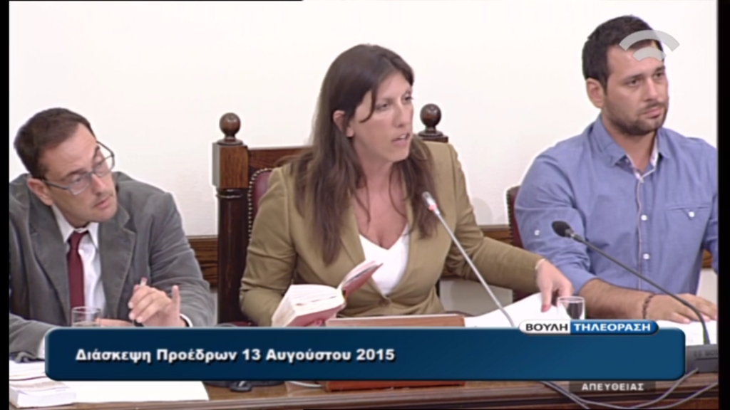 Προηγείται η πρόταση για άμεση έναρξη της Ολομέλειας