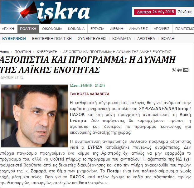 Λαπαβίτσας: Η Λαϊκή Ενότητα θα θέσει θέμα συμμετοχής της χώρας μας στην ΟΝΕ