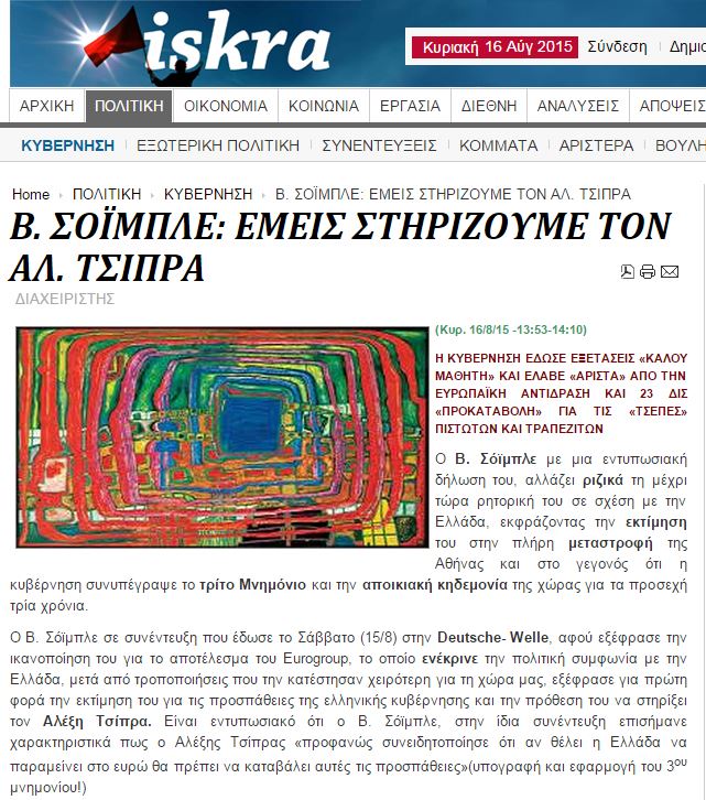 Νέες βολές από την Αριστερή Πλατφόρμα στην κυβέρνηση