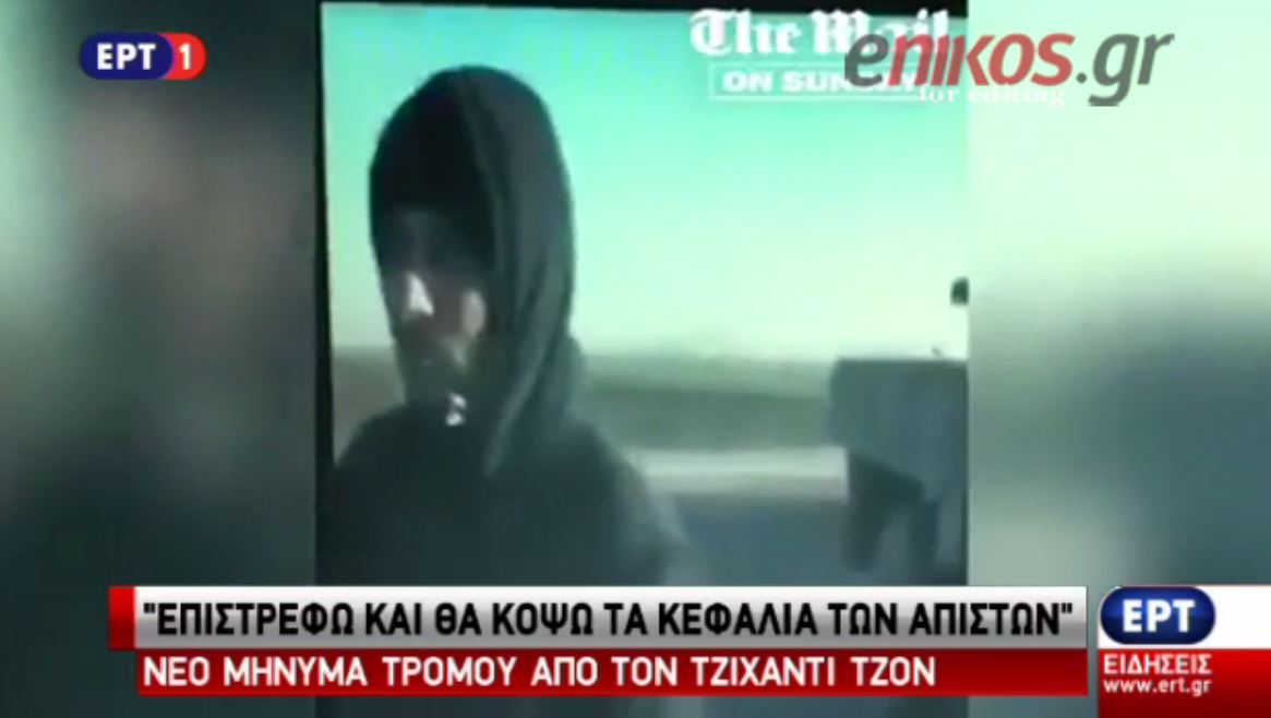 Μήνυμα τρόμου από τον Τζιχάντι Τζον: Επιστρέφω… – ΒΙΝΤΕΟ