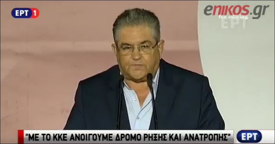 Κουτσούμπας: Ο λαός οδηγείται στη χρεοκοπία – ΒΙΝΤΕΟ